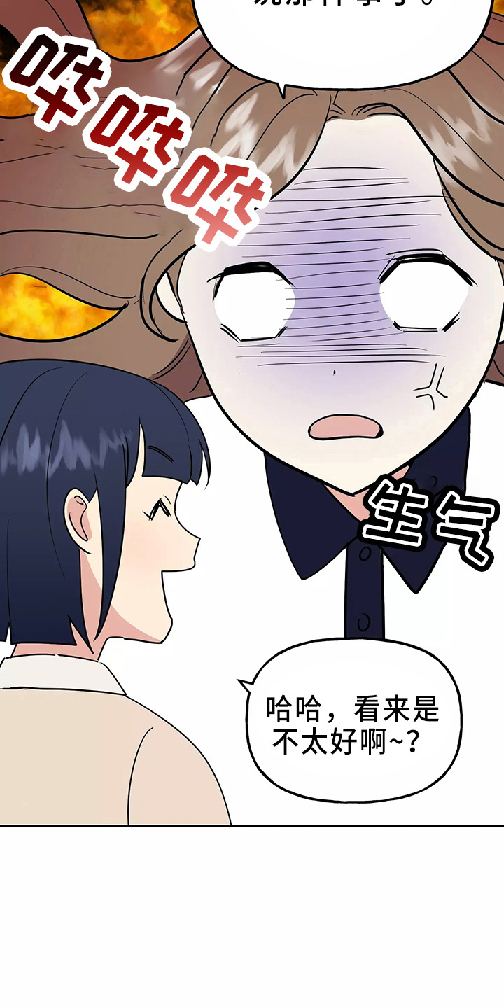 交往漫画,第33章：假装收心2图