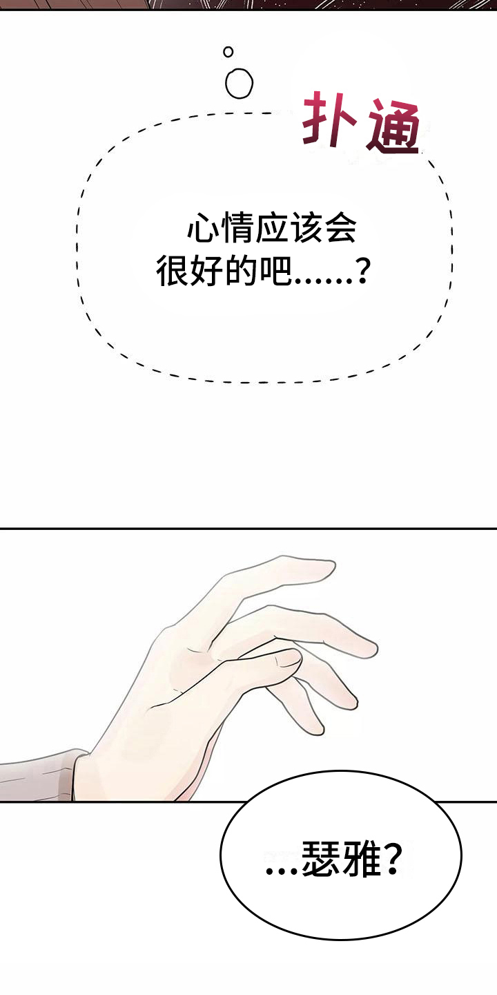 交往的前提漫画,第18章：忍不住4图