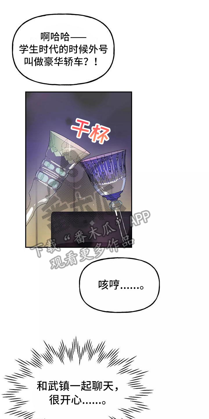 交往的女朋友家人不同意怎么办漫画,第13章：醉话2图