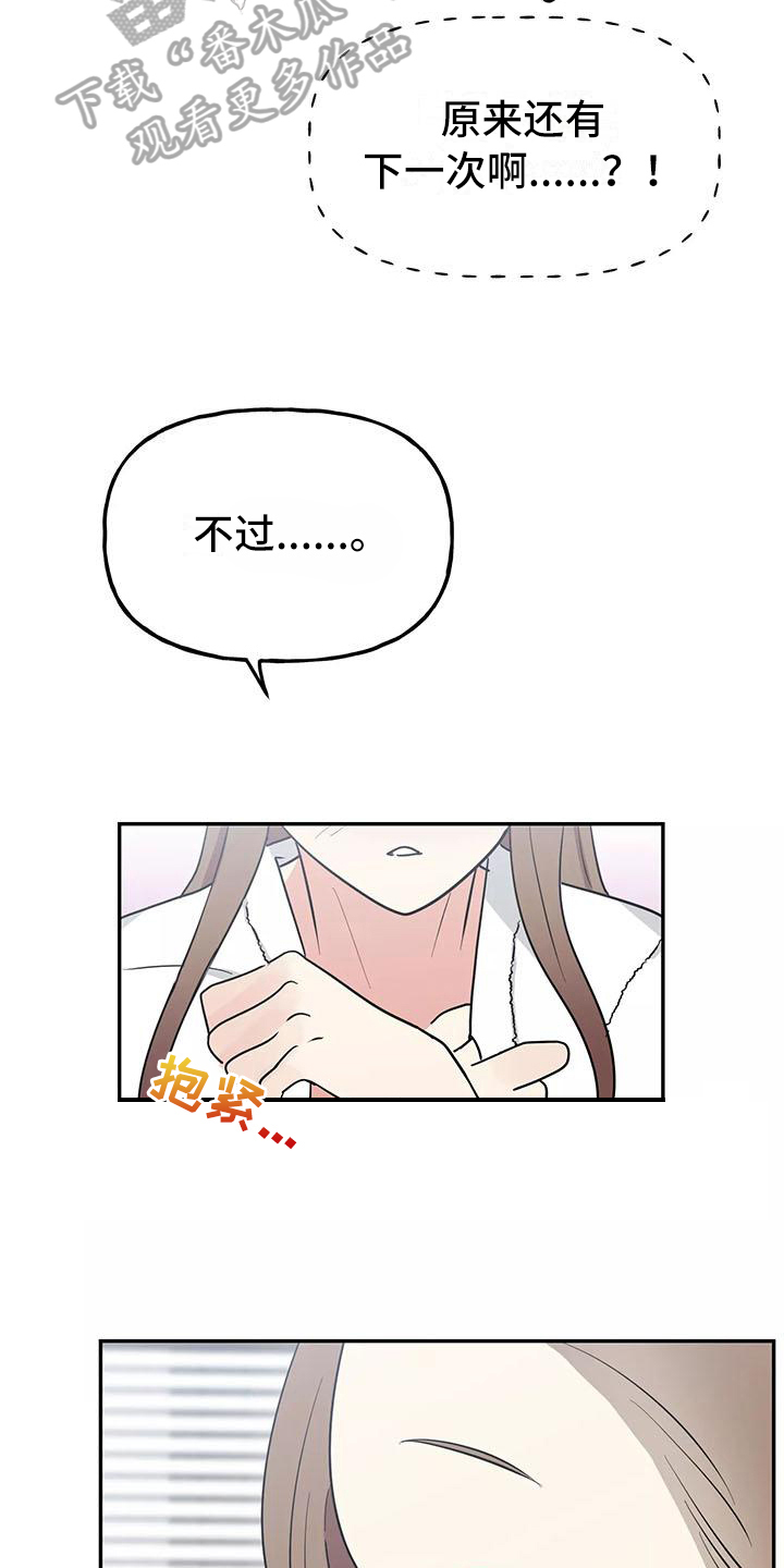 交往的前提漫画,第21章：决心5图