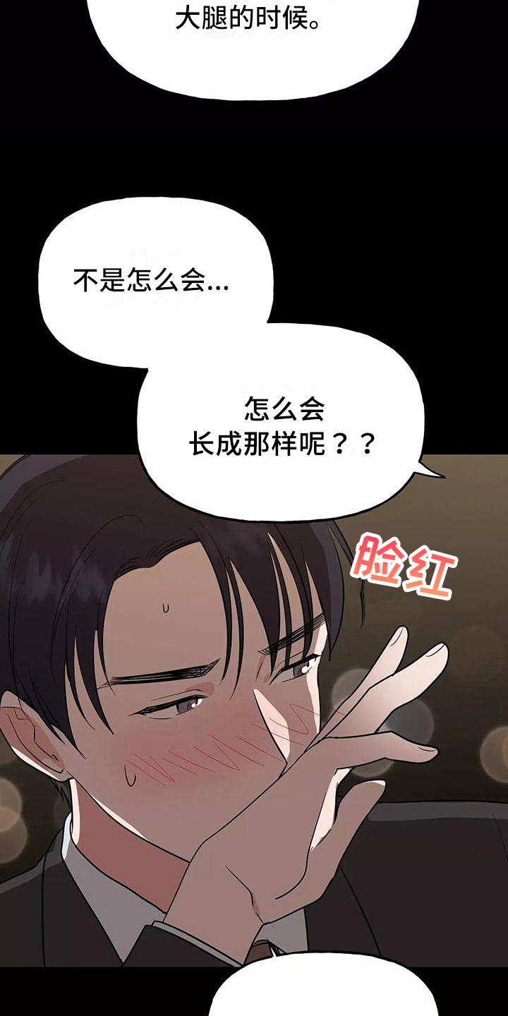 交往的男生一直偷偷看你是什么意思漫画,第14章：记起来了5图
