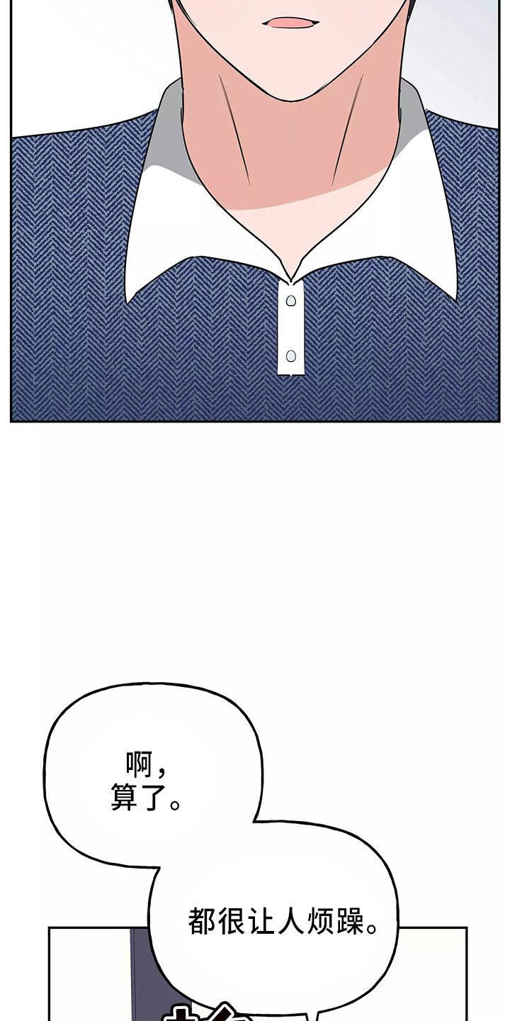 交往技巧免费观看漫画,第34章：偷听2图