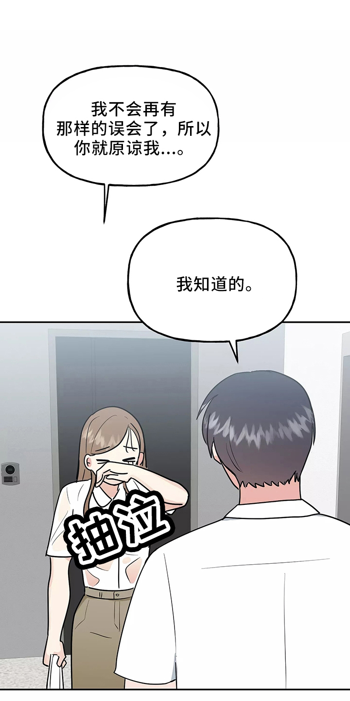 交往的女生总是不愿意确认关系漫画,第37章：求婚3图