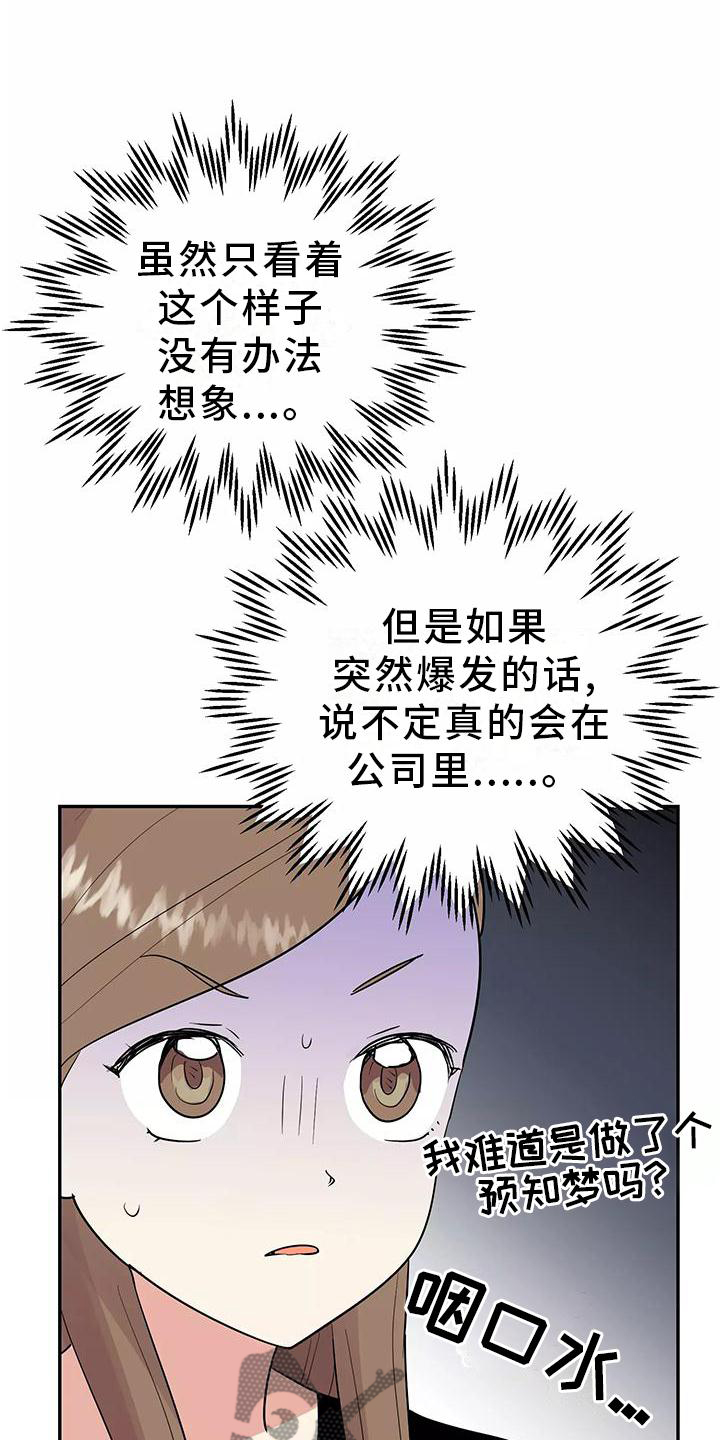 交往的女朋友家人不同意怎么办漫画,第40章：做梦2图