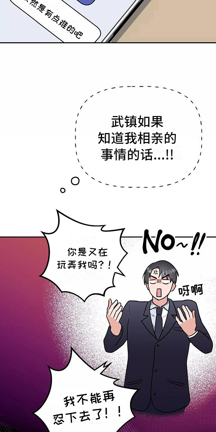 交往的名言名句漫画,第28章：又是他4图