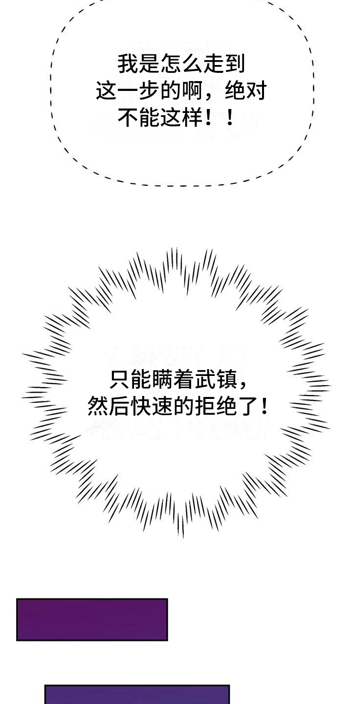 交往的名言名句漫画,第28章：又是他1图