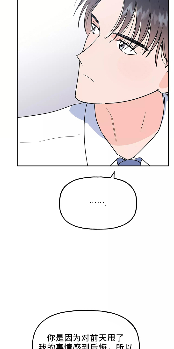 交往的女生总是不愿意确认关系漫画,第37章：求婚5图