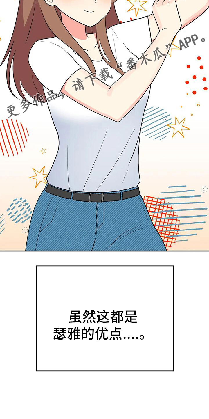 交往技巧免费观看漫画,第50章：【第二季】瑟雅的优点1图
