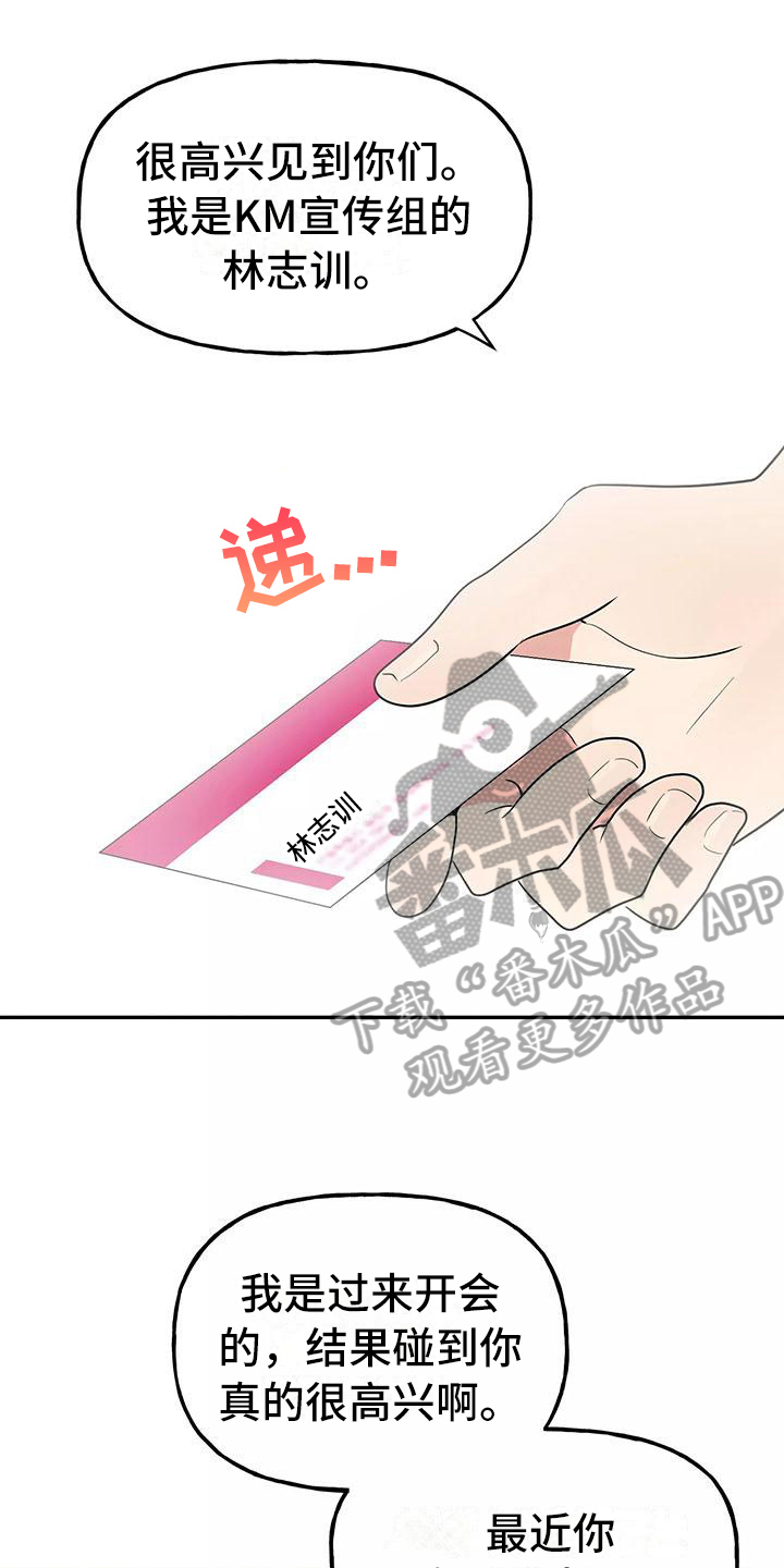 交往多久结婚最好漫画,第11章：前男友1图