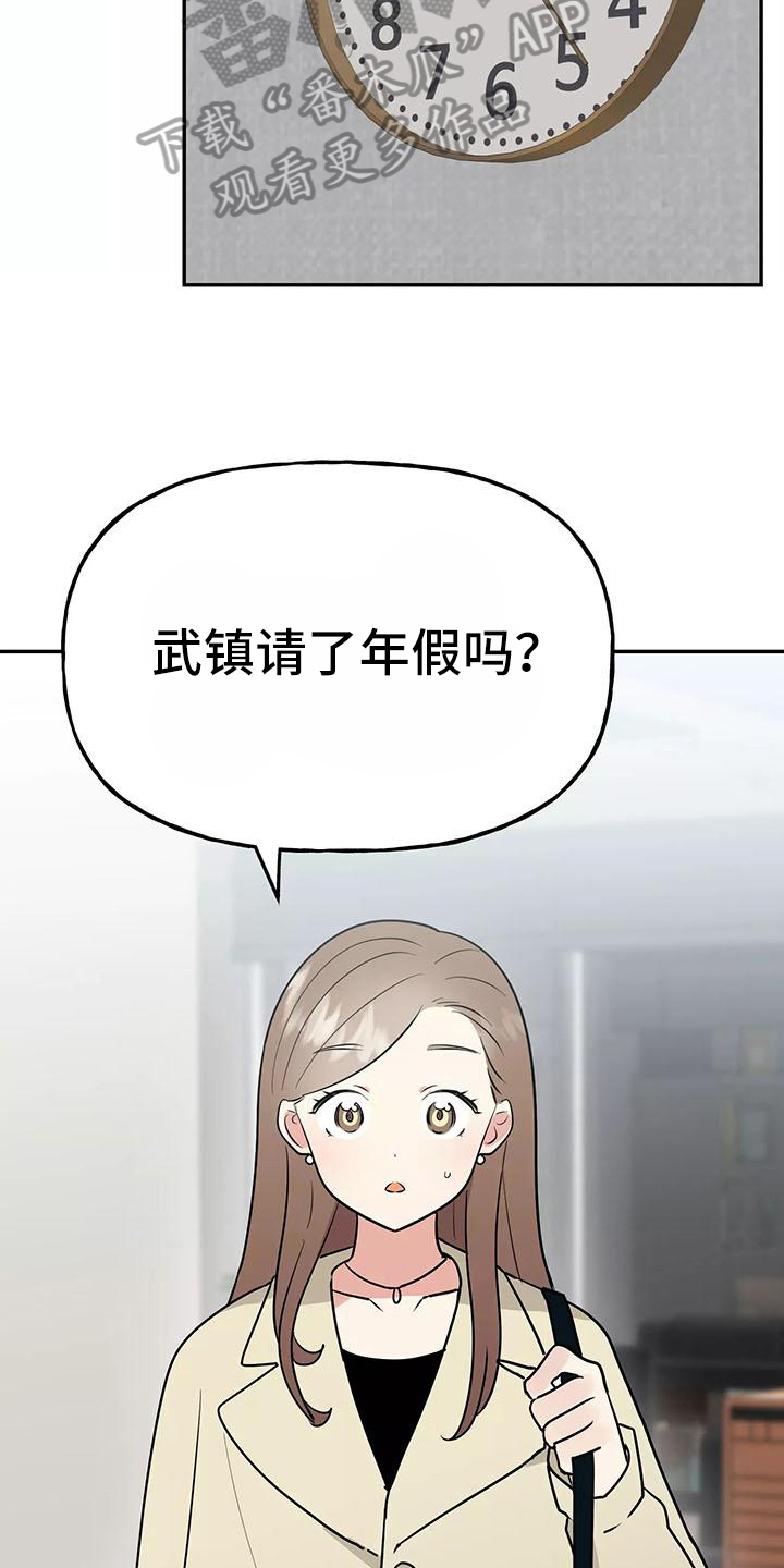 交往的前提漫画,第23章：相亲传闻5图