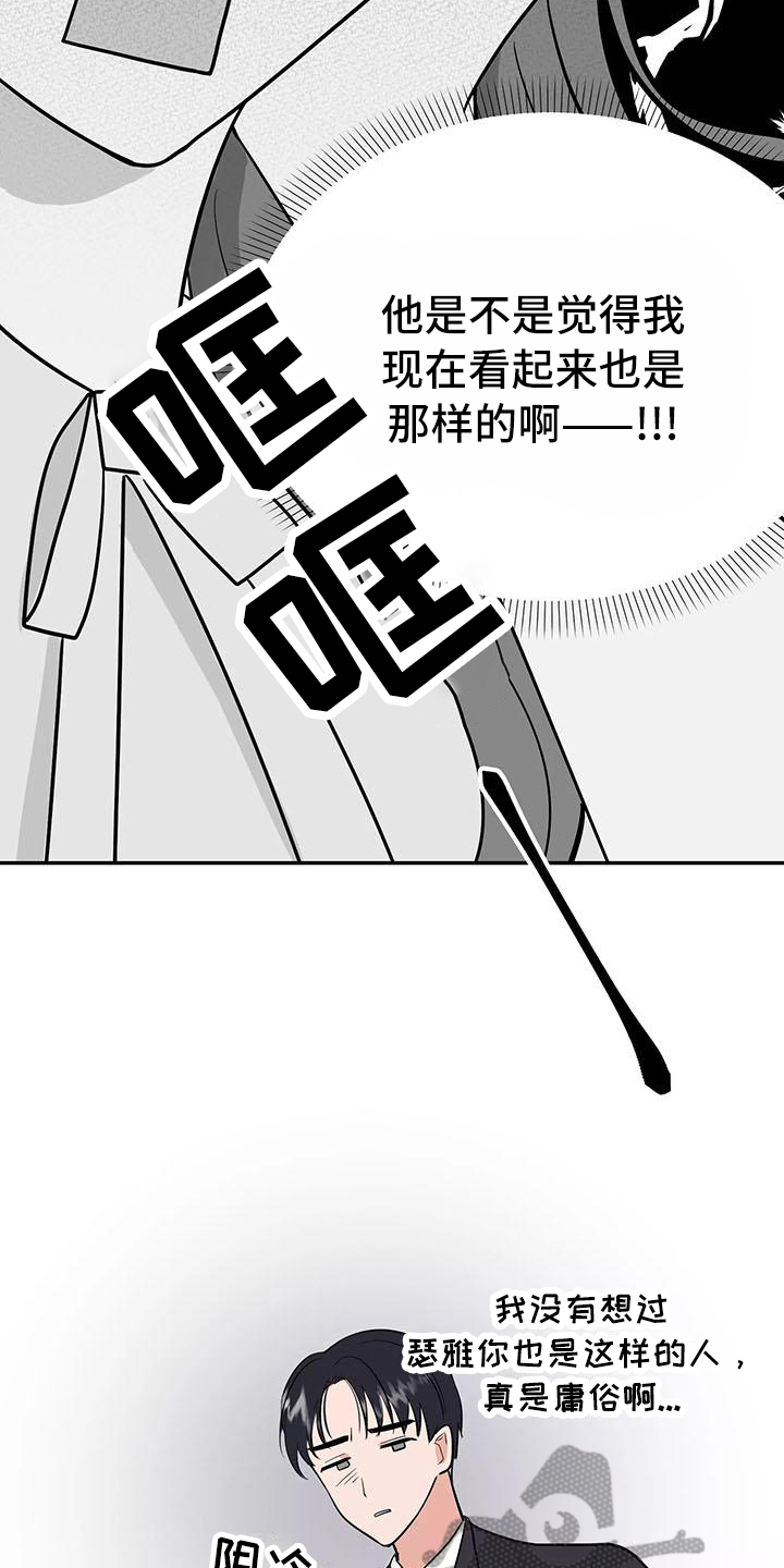 交往的前提漫画,第7章：惩罚1图