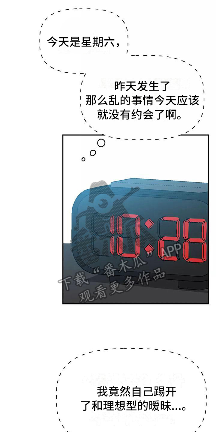 交往的前提漫画,第15章：形象1图