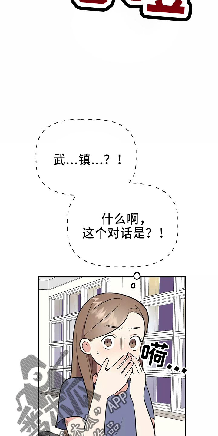 交往技巧免费观看漫画,第34章：偷听3图