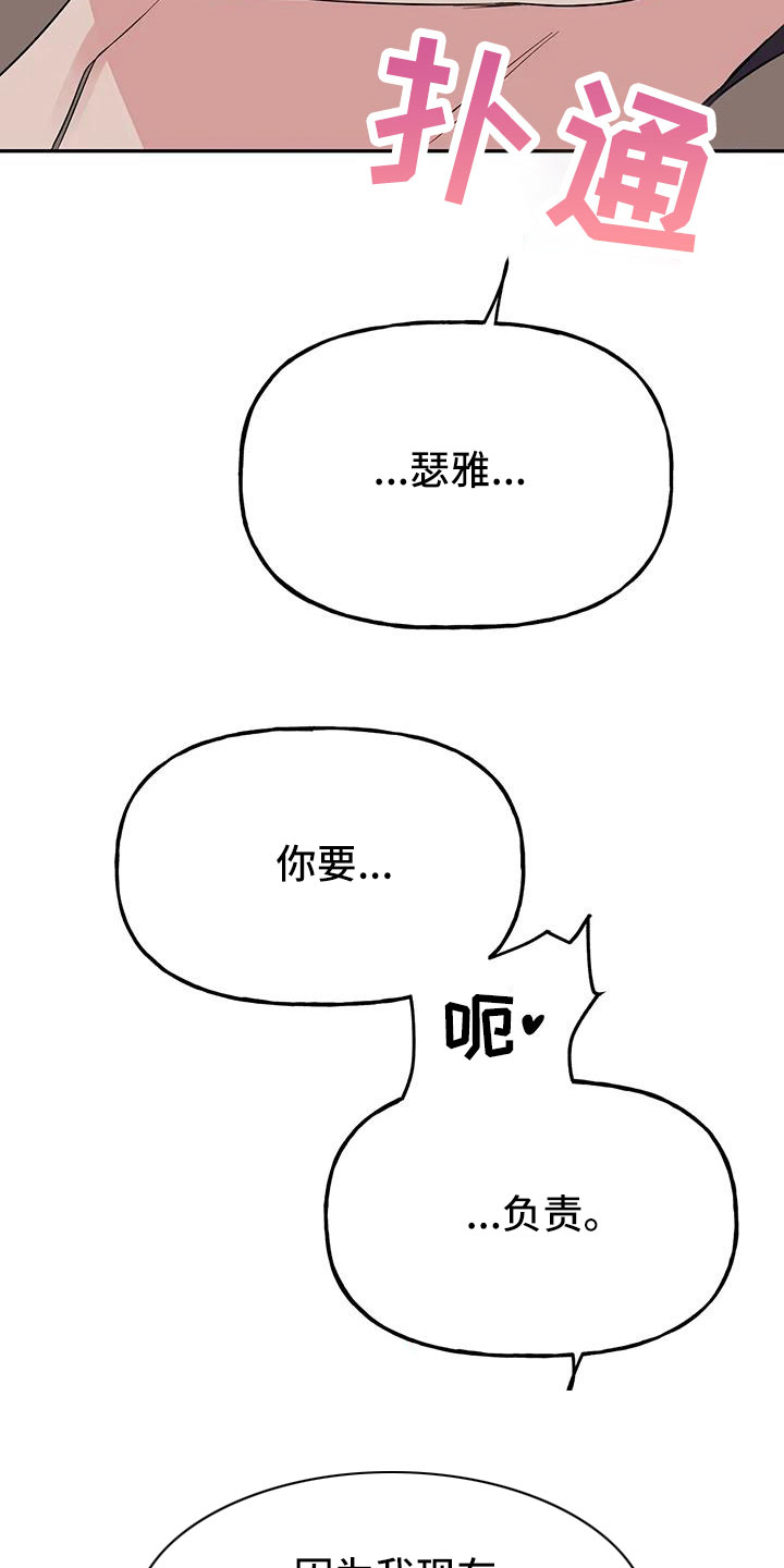 交往三个月定律漫画,第57章：【第二季】她也需要我2图