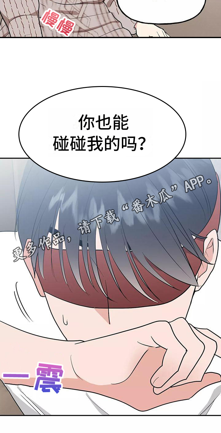 交往的前提漫画,第18章：忍不住5图