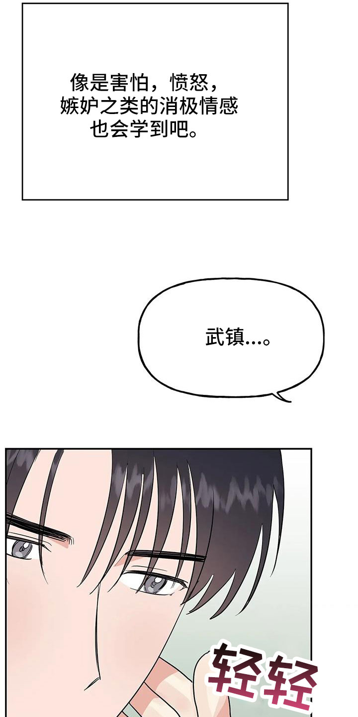 交往三个月定律漫画,第60章：【第二季完结】学会爱情2图