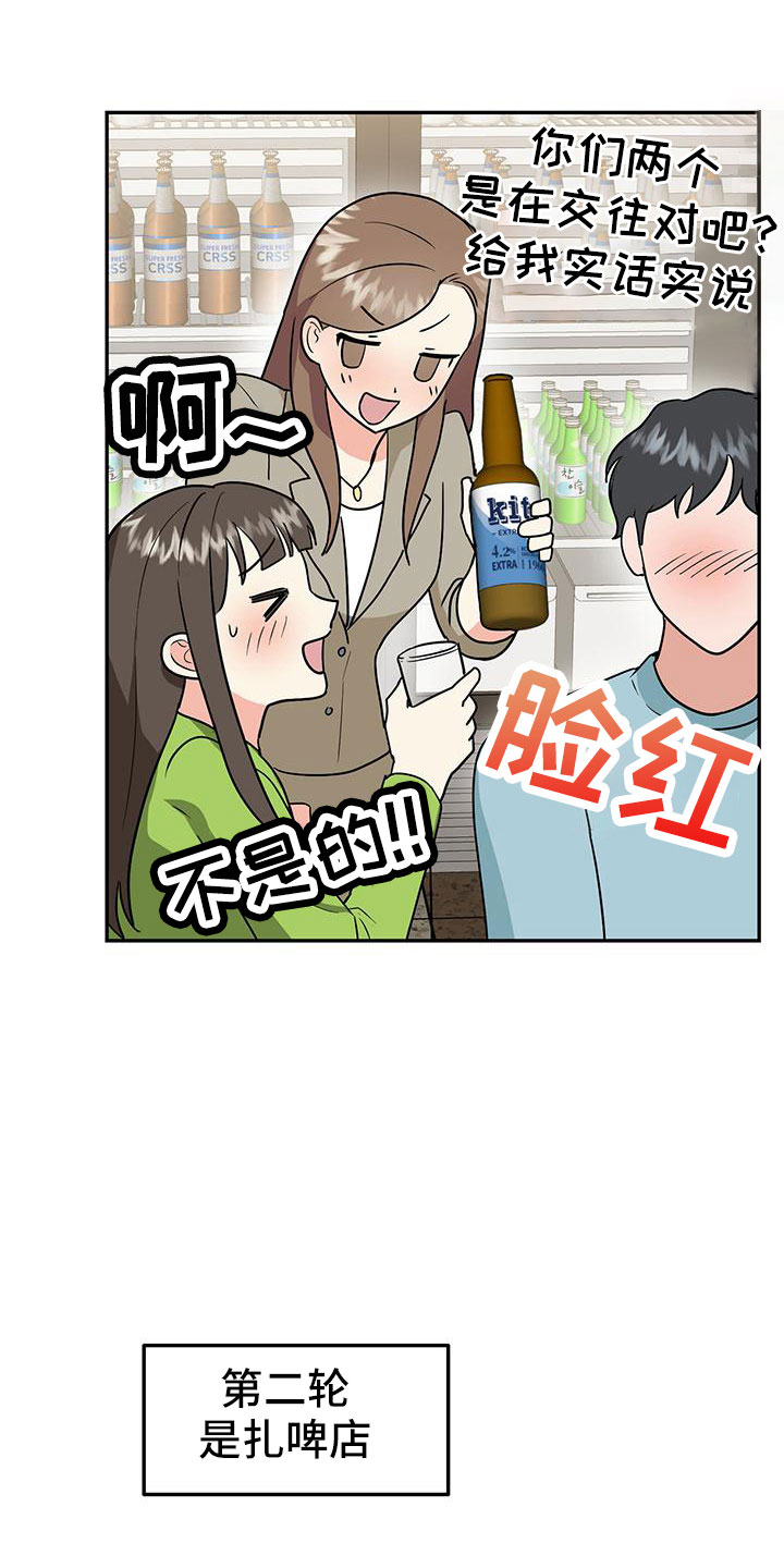 交往要有什么心漫画,第46章：【番外】做梦一样3图