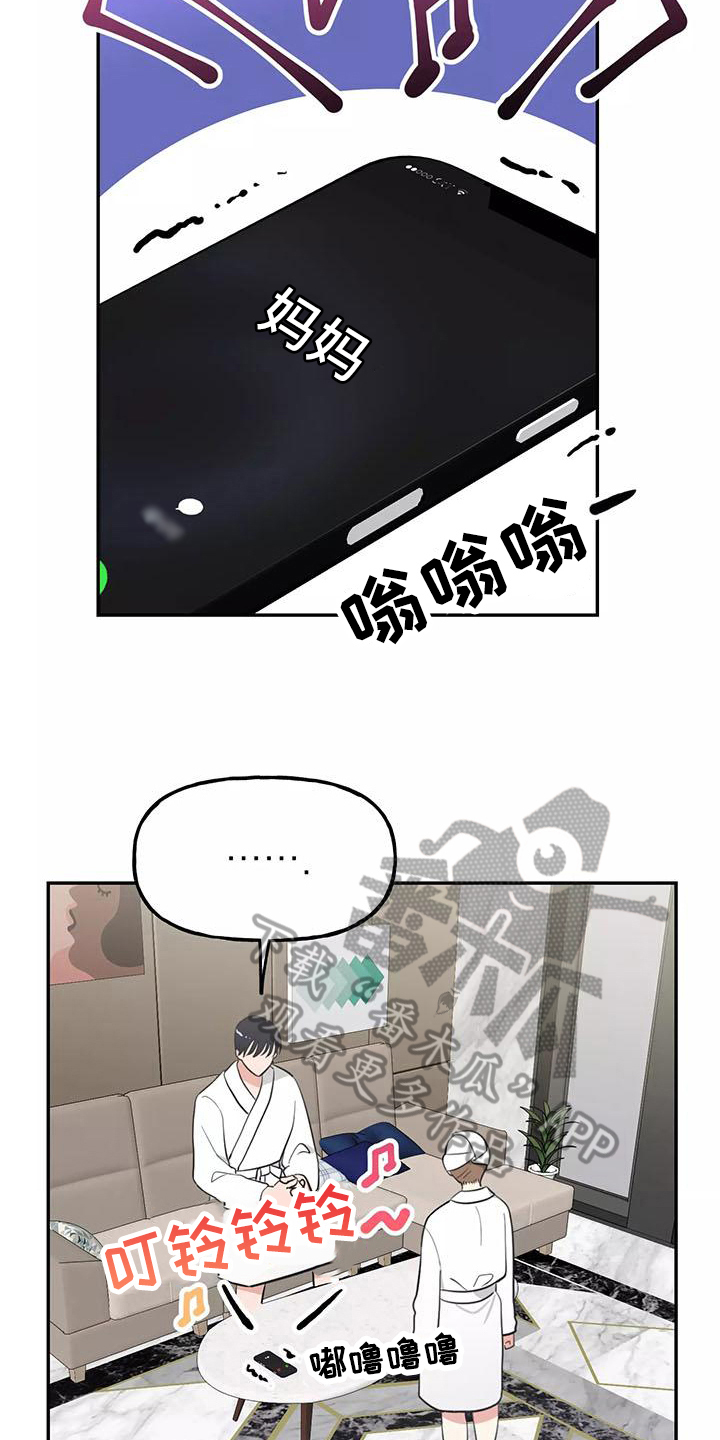 交往的前提漫画,第21章：决心3图