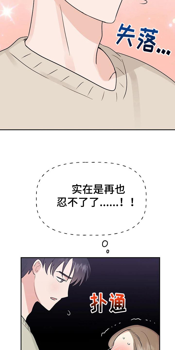 交往的前提漫画,第56章：【第二季】轮到我了4图