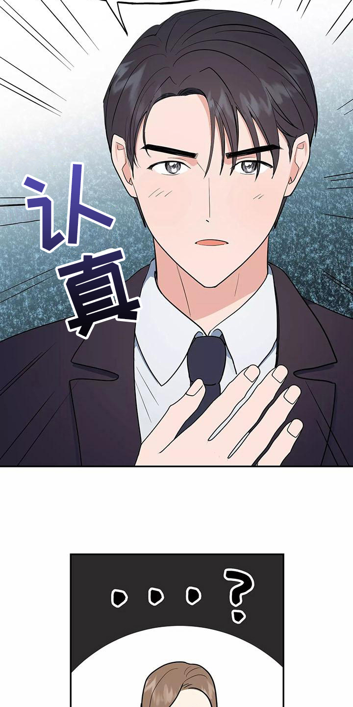 交往礼仪漫画,第12章：请客5图