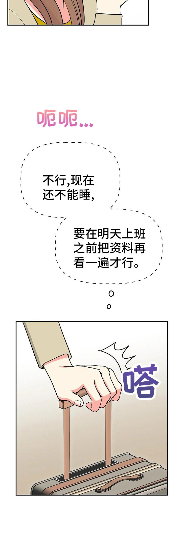 交往的心理原则有哪些漫画,第49章：【第二季】睡着了3图