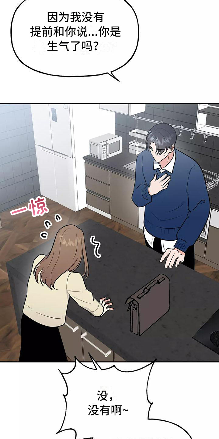 交往的女生总是不愿意确认关系漫画,第25章：解释1图