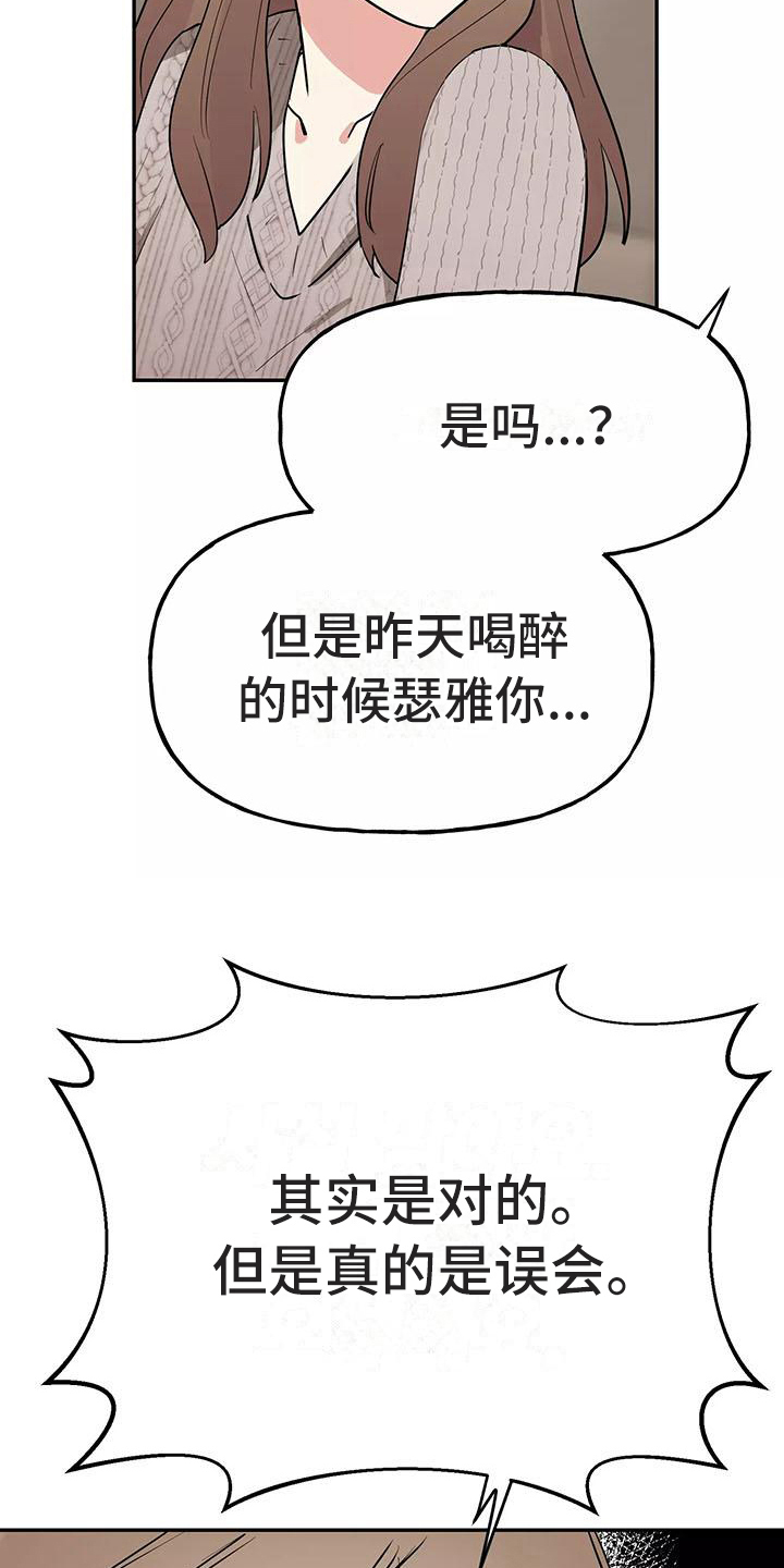 交往礼仪漫画,第17章：散发魅力3图
