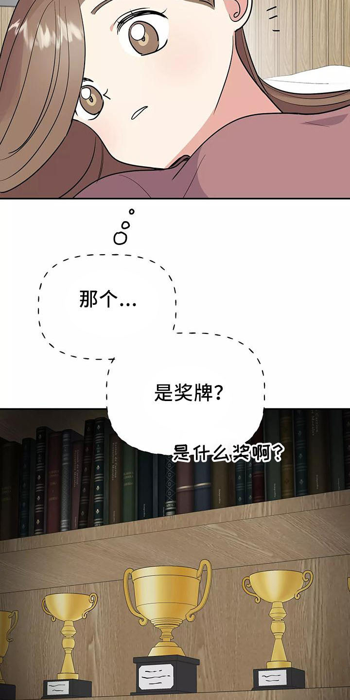 交往的前提漫画,第44章：奖杯4图