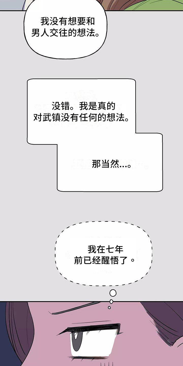 交往的艺术漫画,第1章：交往前提3图