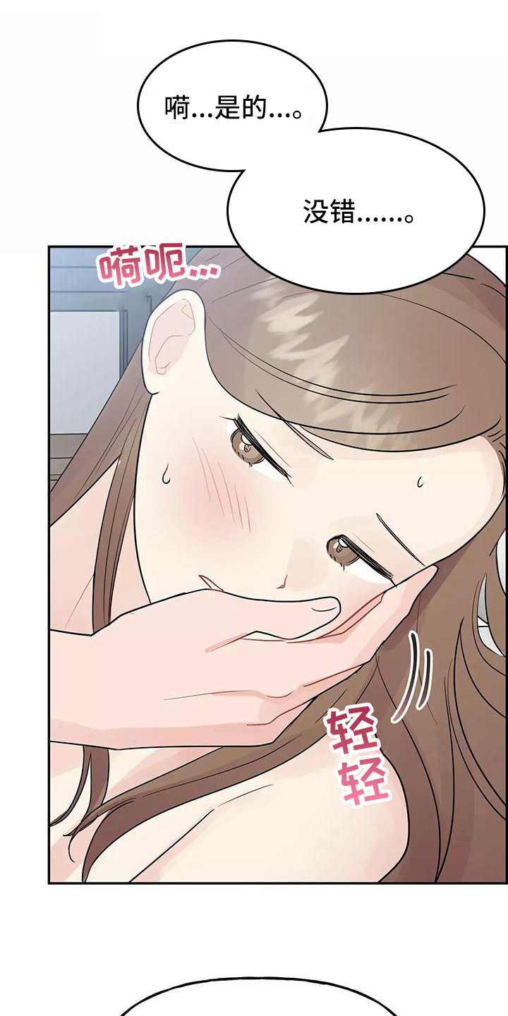 交往的前提漫画,第20章：疼痛5图