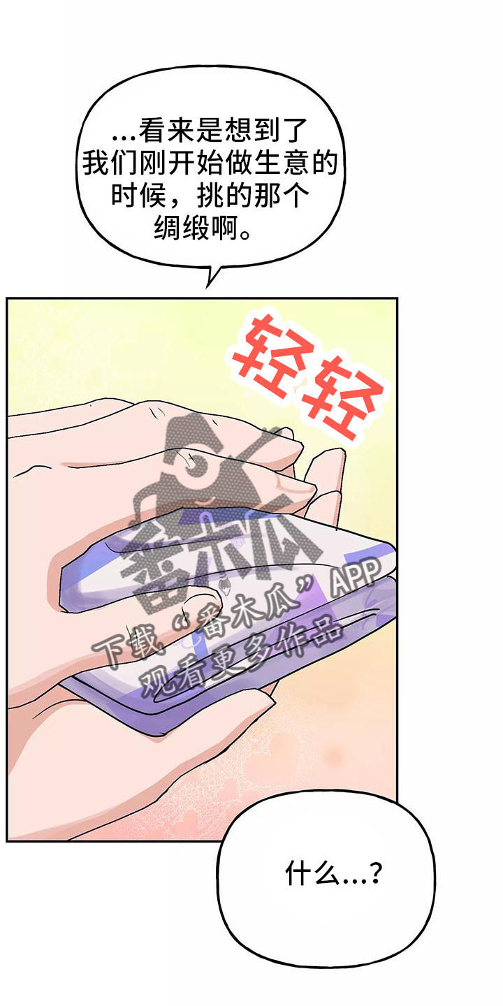 交往技巧免费观看漫画,第43章：炫耀2图