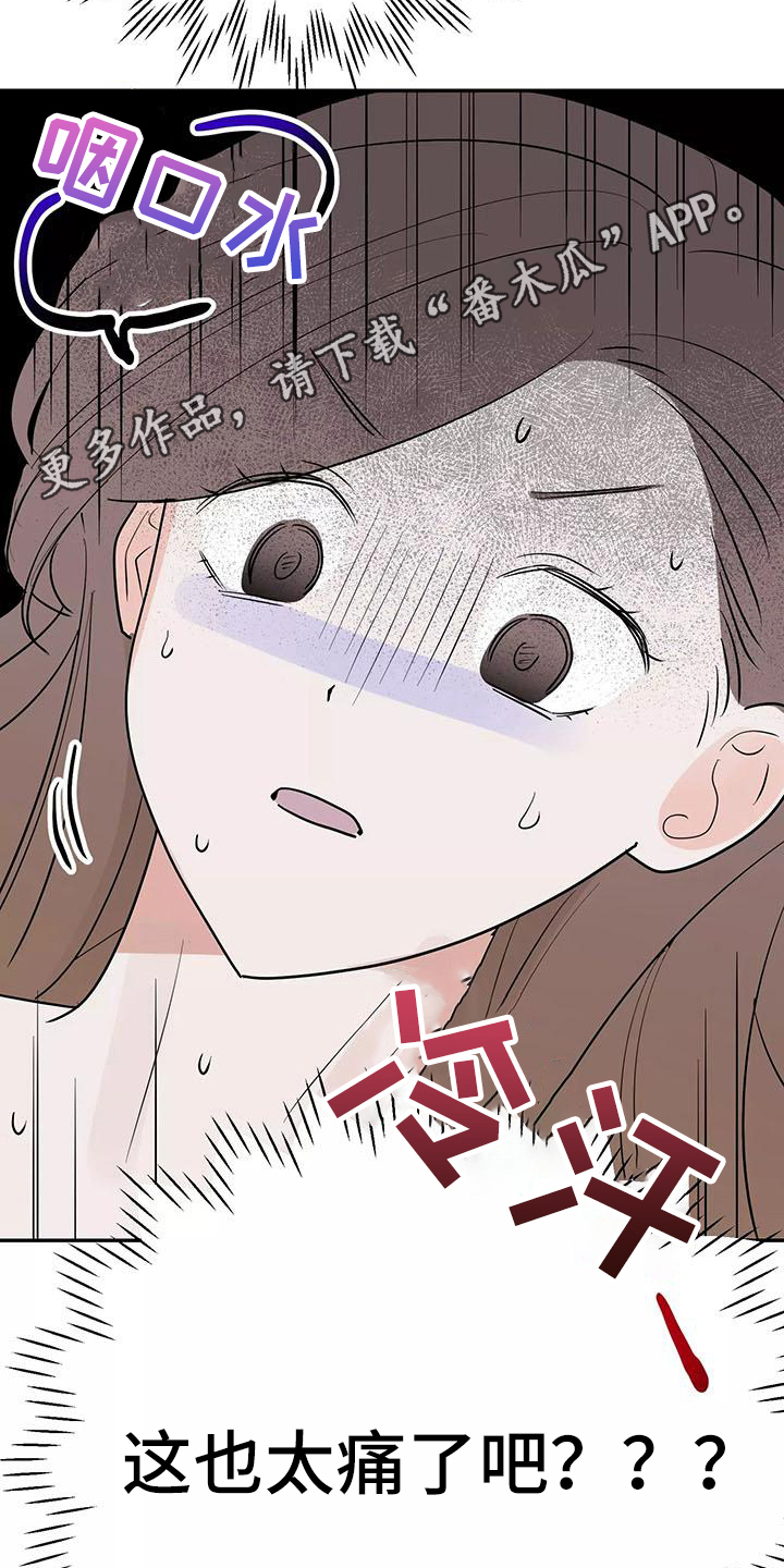 交往三个月定律漫画,第20章：疼痛1图