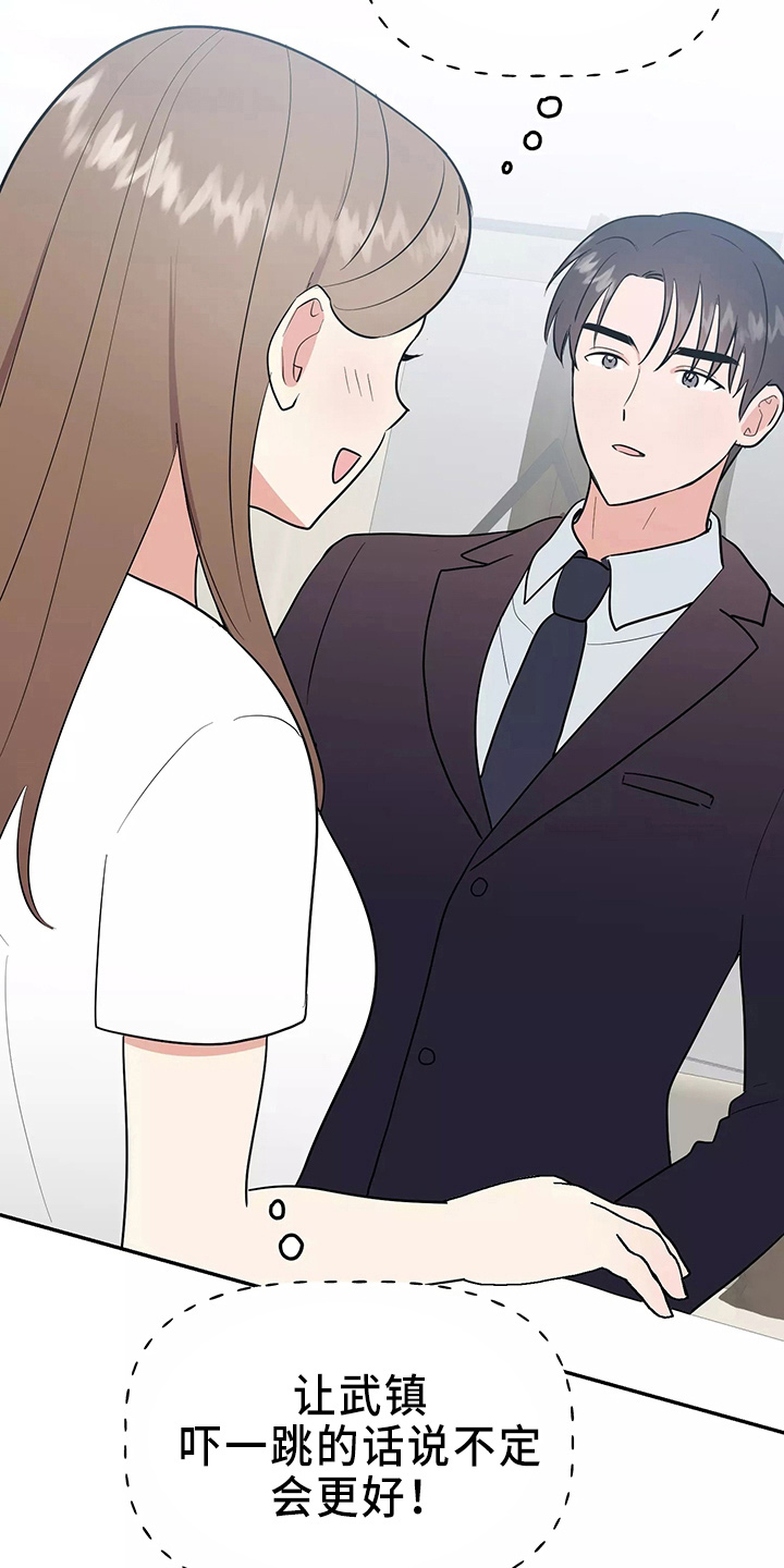 交往漫画,第33章：假装收心5图