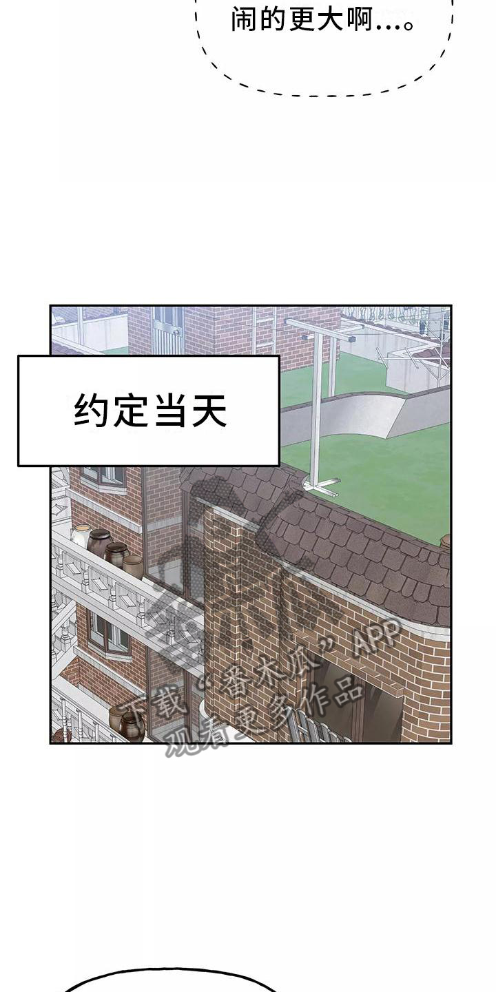 交往的前提漫画,第42章：有点慌张的幸福2图