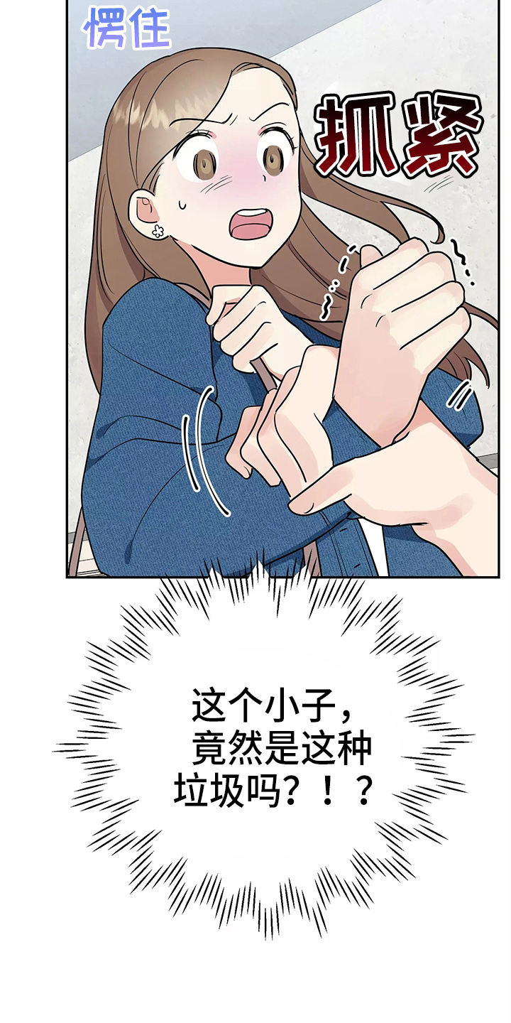 交往礼仪漫画,第29章：疯子5图