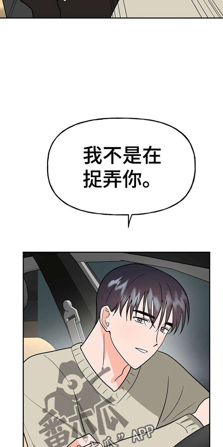 交往的心理原则有哪些漫画,第51章：【第二季】戒指呢1图