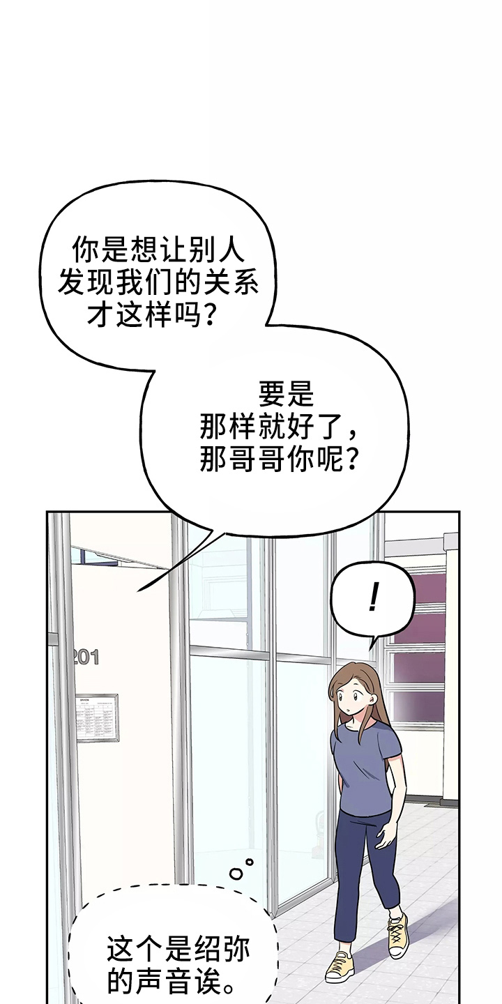 交往三个月定律漫画,第34章：偷听4图