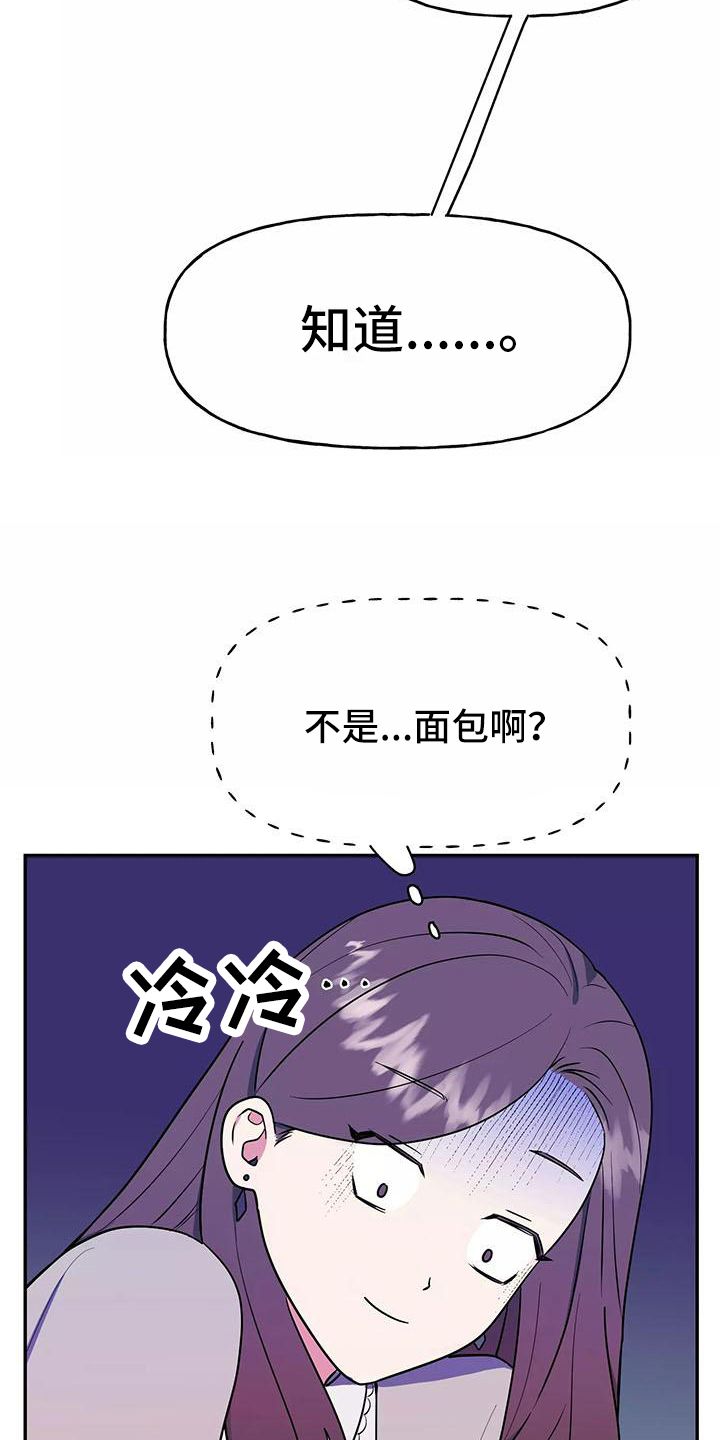 交往多久结婚最好漫画,第3章：确认3图