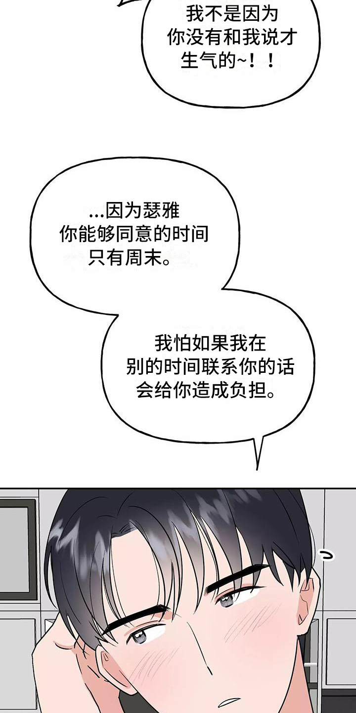 交往的女生总是不愿意确认关系漫画,第25章：解释2图