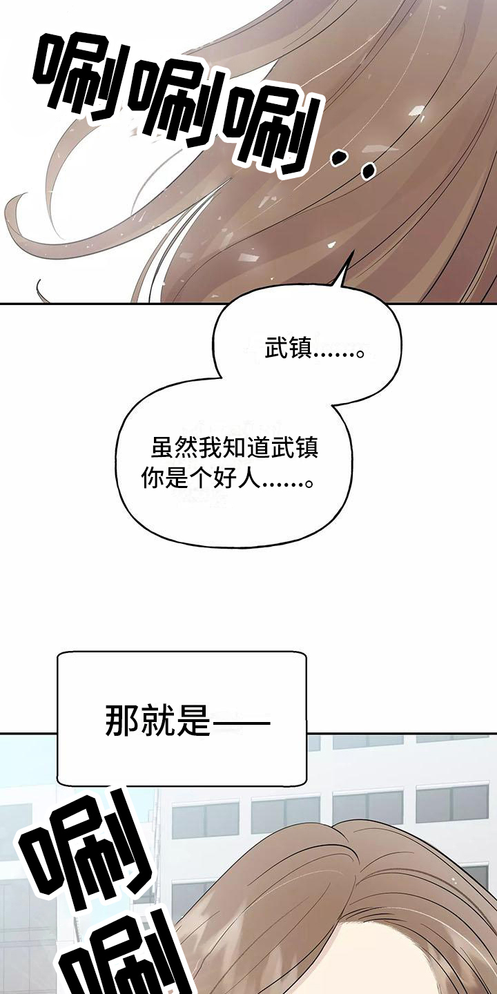 交往漫画,第1章：交往前提4图