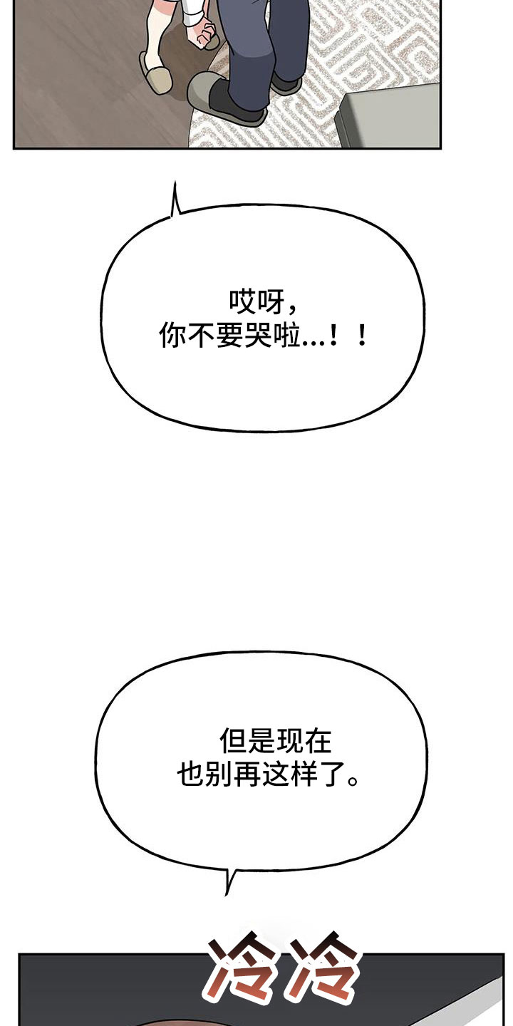 交往多久结婚最好漫画,第58章： 【第二季】都是假的吗1图
