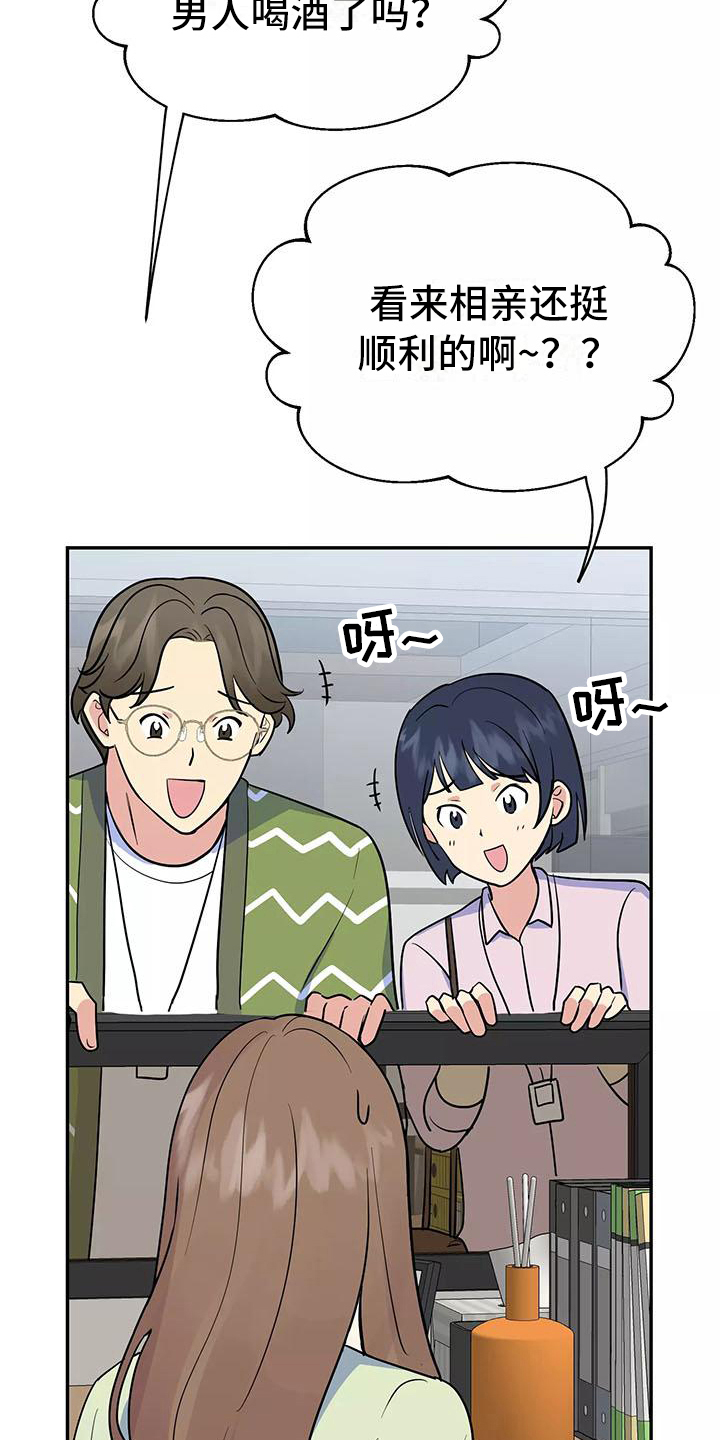 交往技巧图漫画,第8章：谎言4图