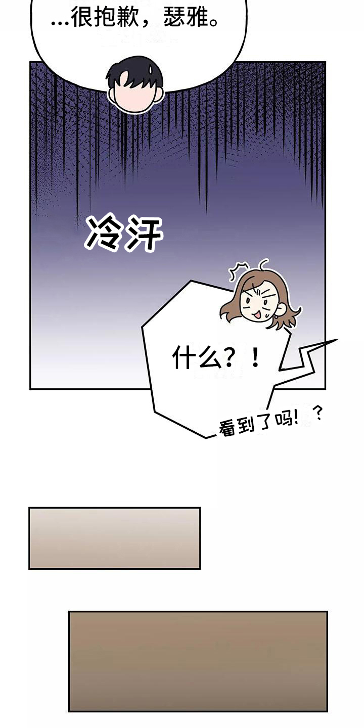 交往技巧免费观看漫画,第26章：快递2图