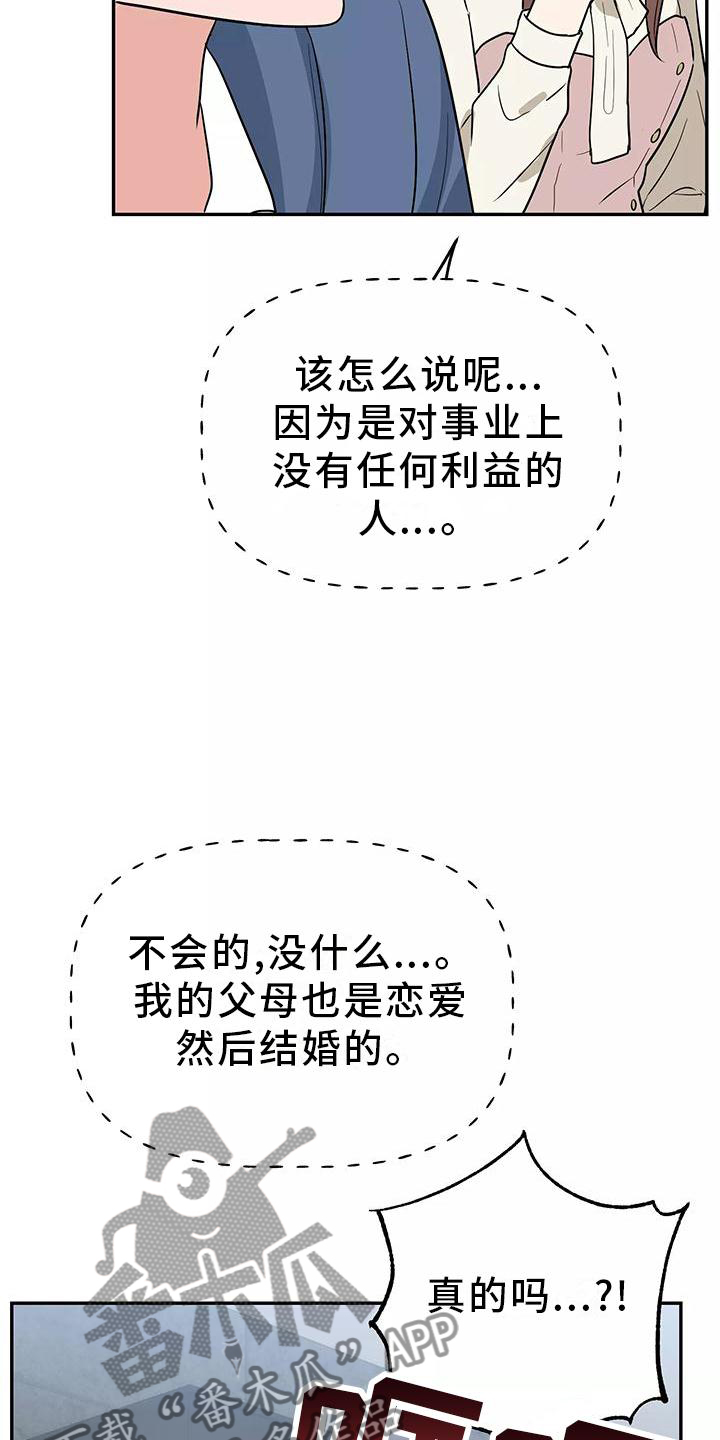 交往要有什么心漫画,第41章：结婚4图