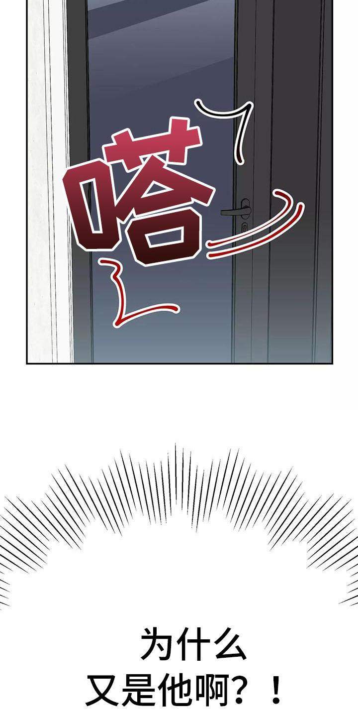 交往的心理原则有哪些漫画,第28章：又是他3图