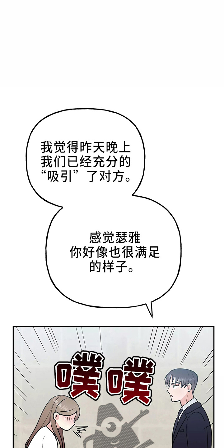 交往漫画,第33章：假装收心2图