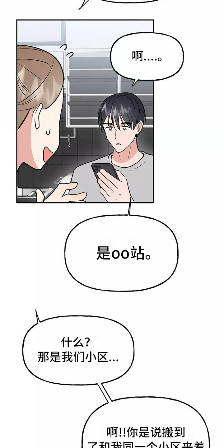 交往的前提漫画,第15章：形象1图