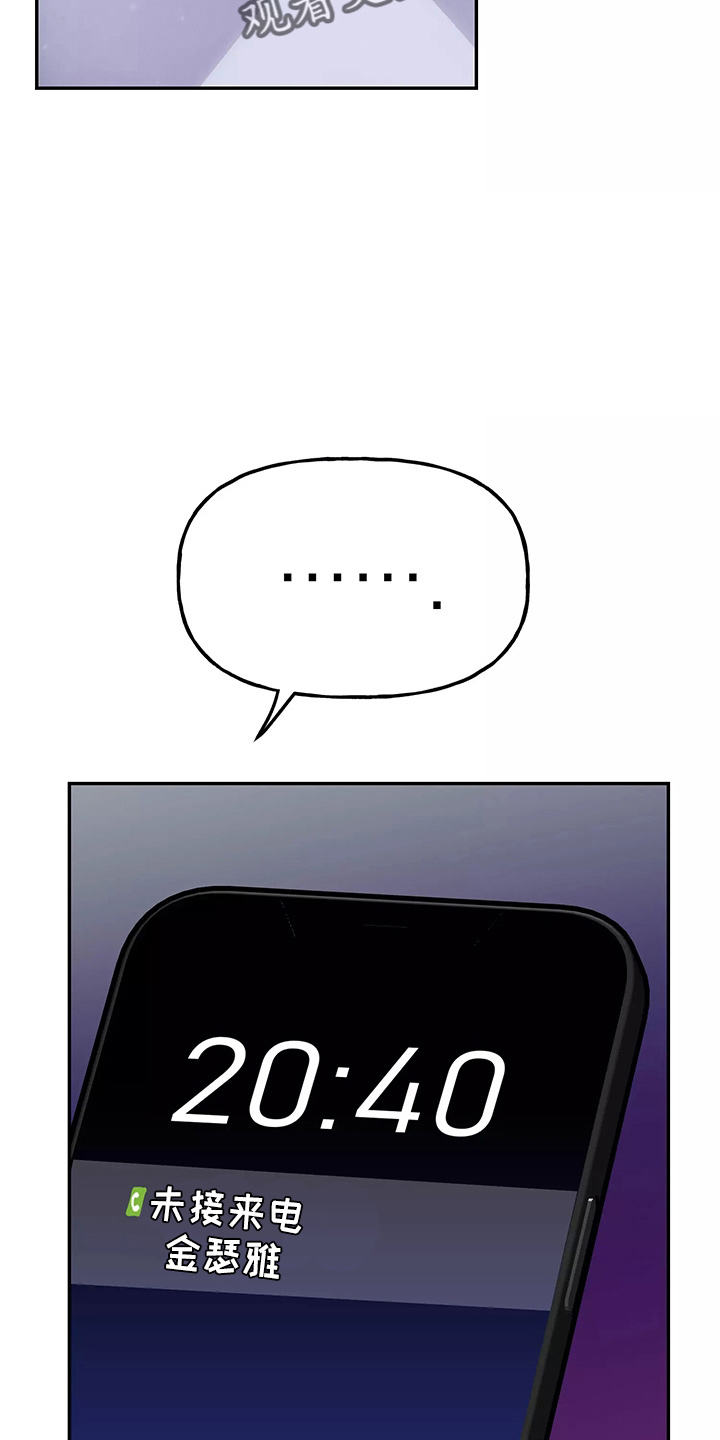 交往的艺术漫画,第29章：疯子5图