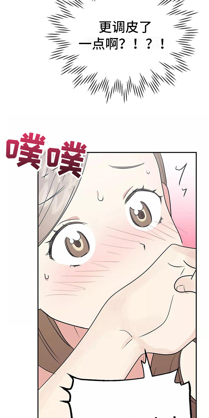交往的意思漫画,第19章：帮忙5图
