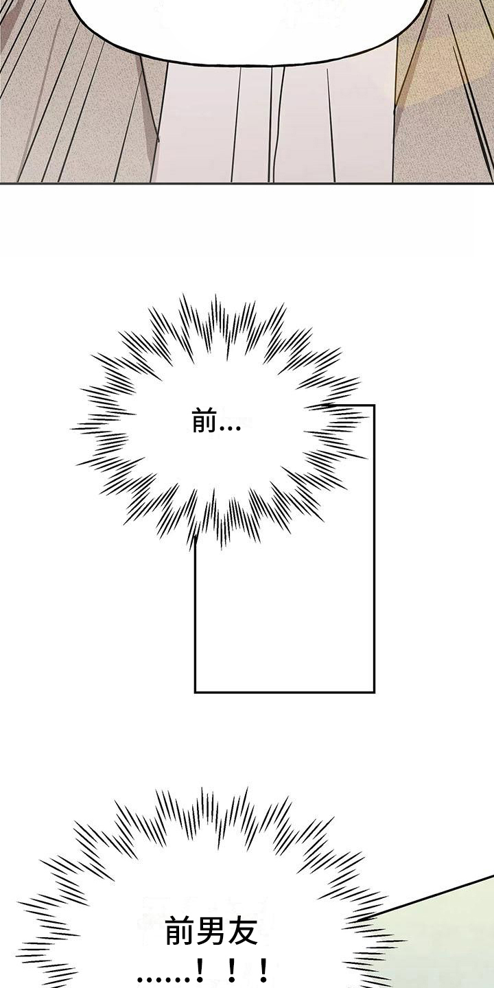 交往的钻石原则漫画,第10章：尴尬5图